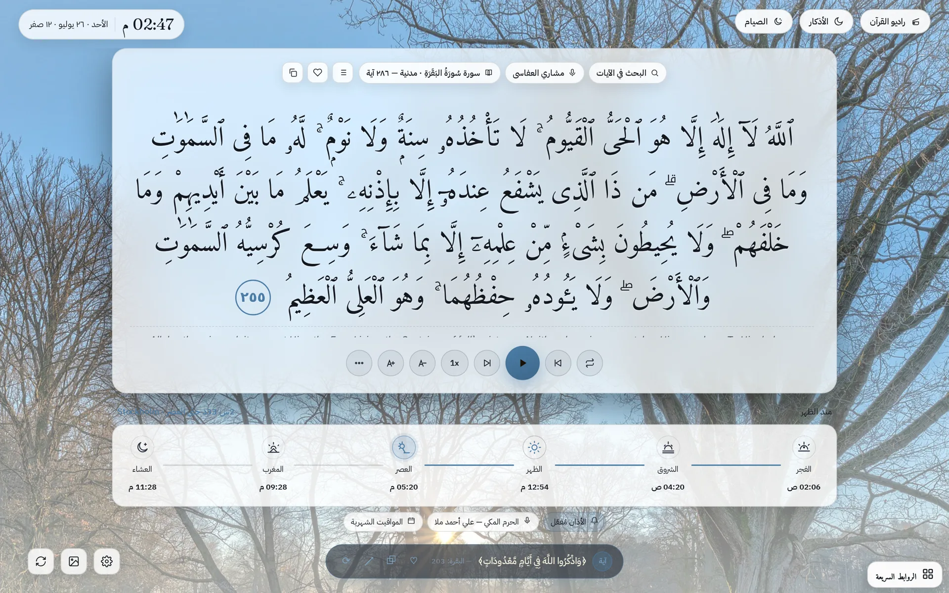 آية الكرسي