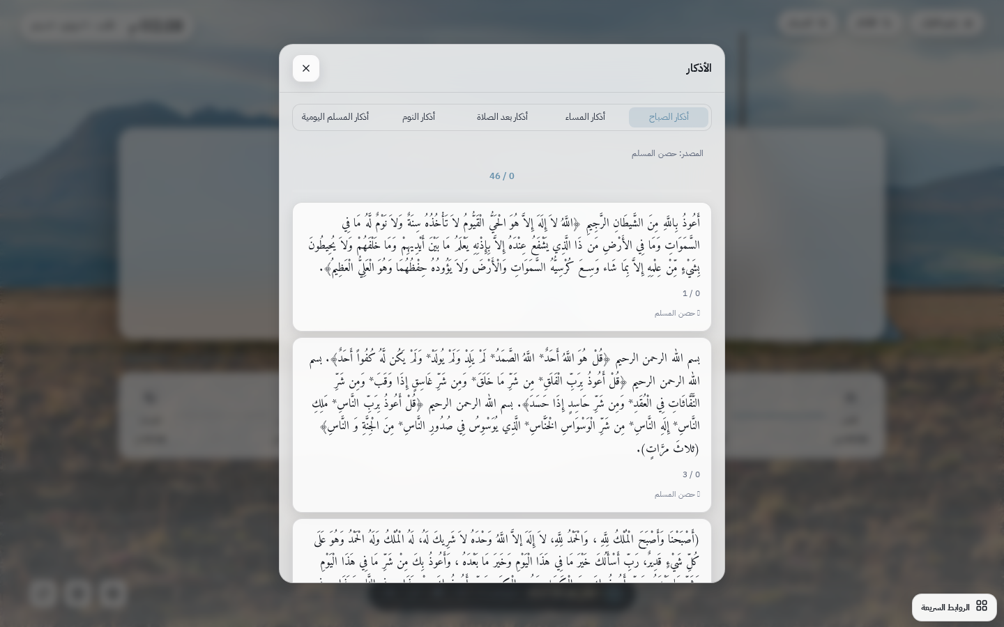 الأذكار