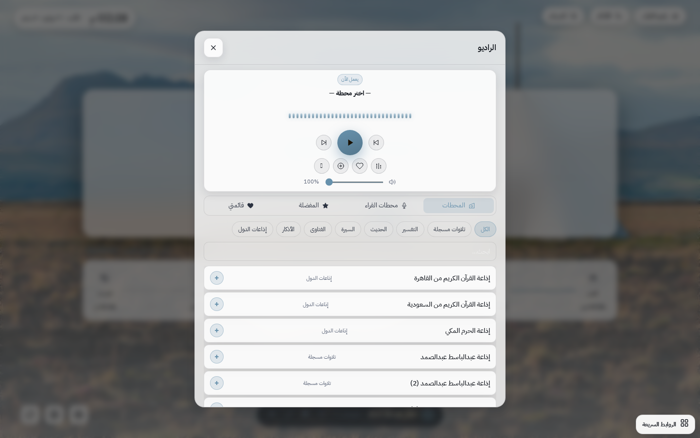 راديو القرآن