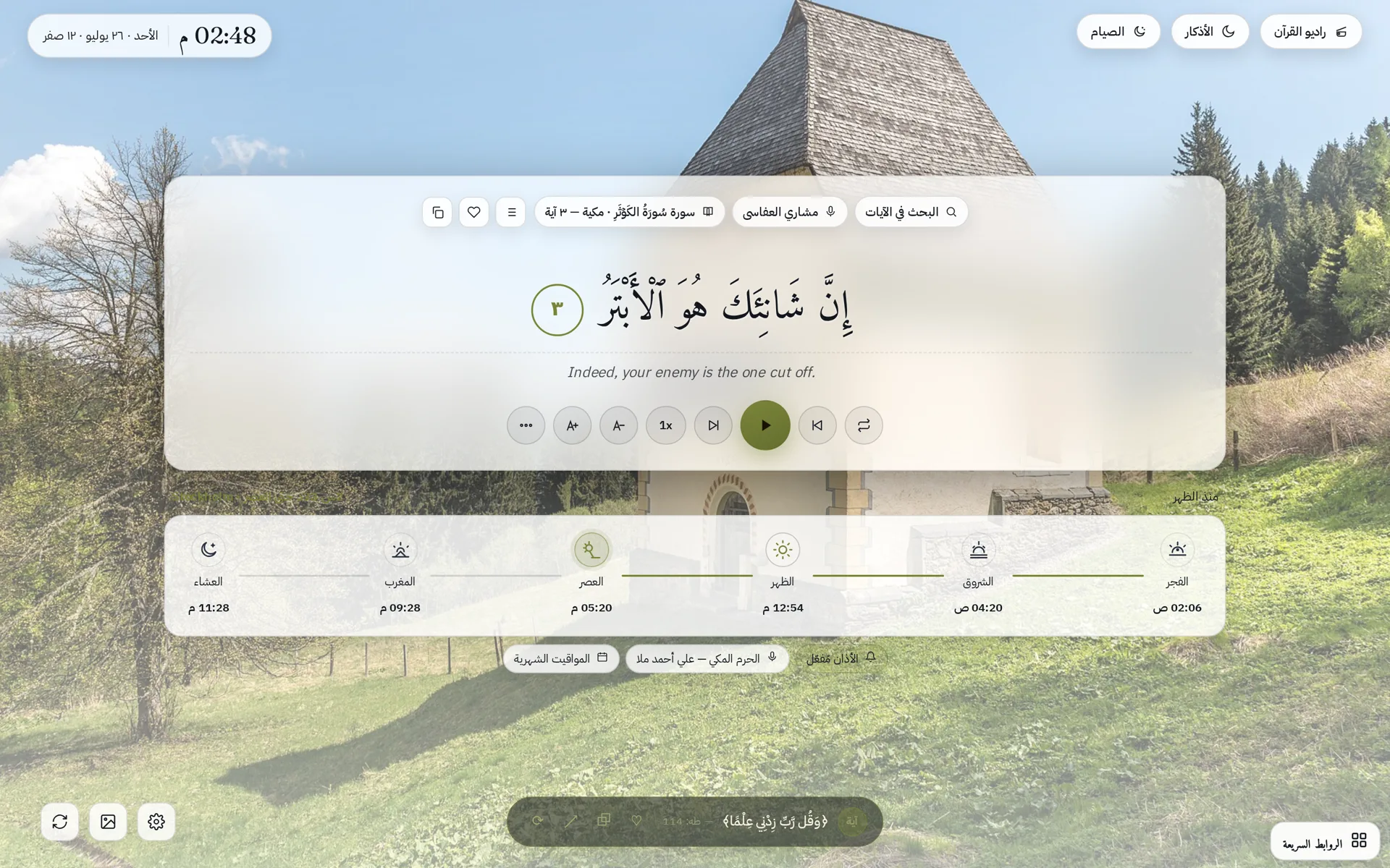 سورة الكوثر