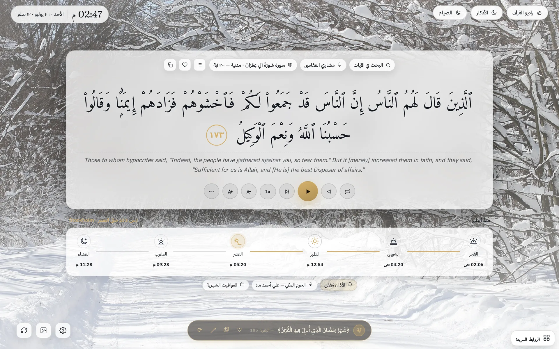 حسبنا الله ونعم الوكيل